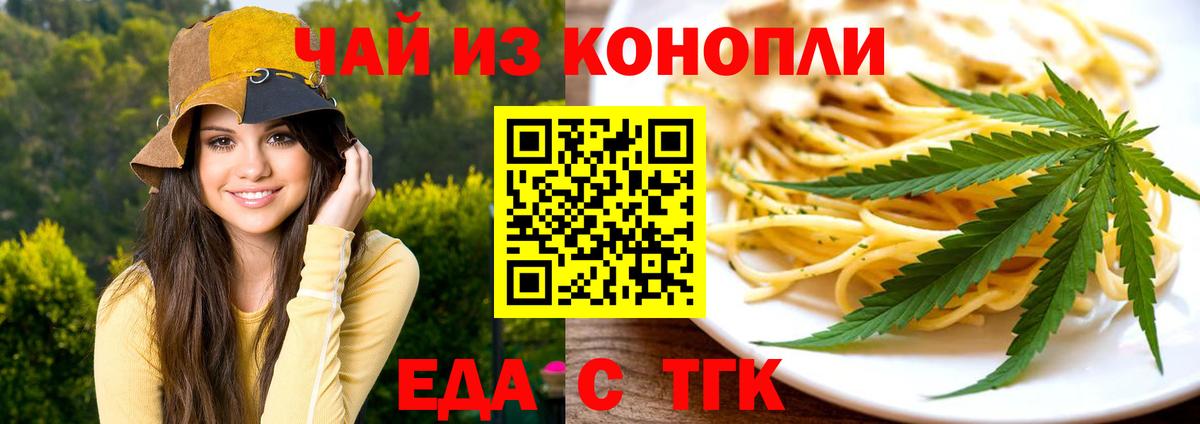 Еда ТГК конопля  Вход с VPN  Долгопрудный 