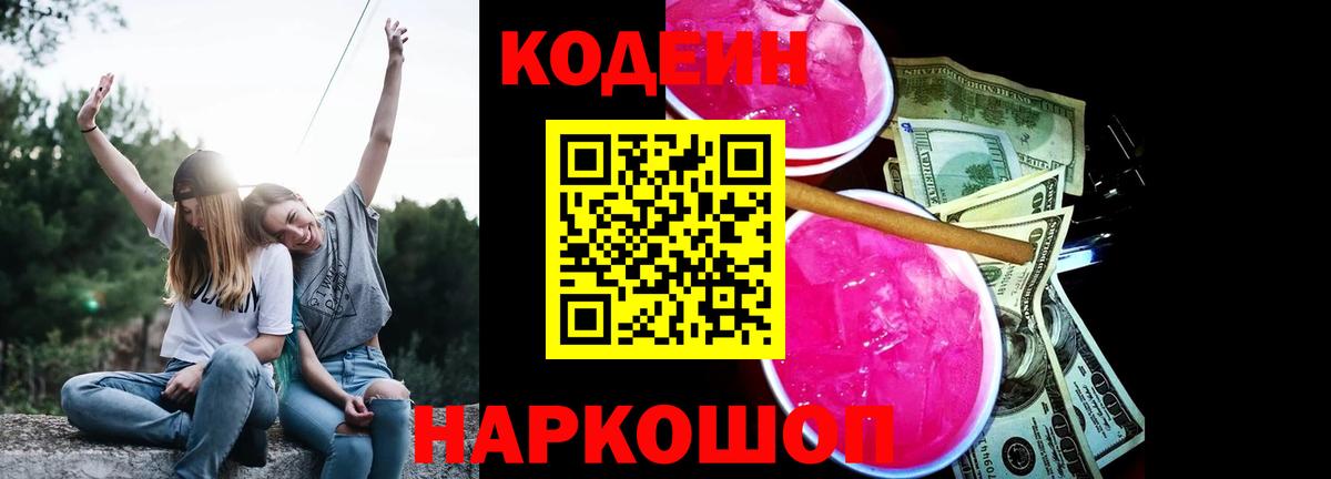 Долгопрудный  Кодеиновый сироп Lean напиток Lean (лин)  Вход с VPN 