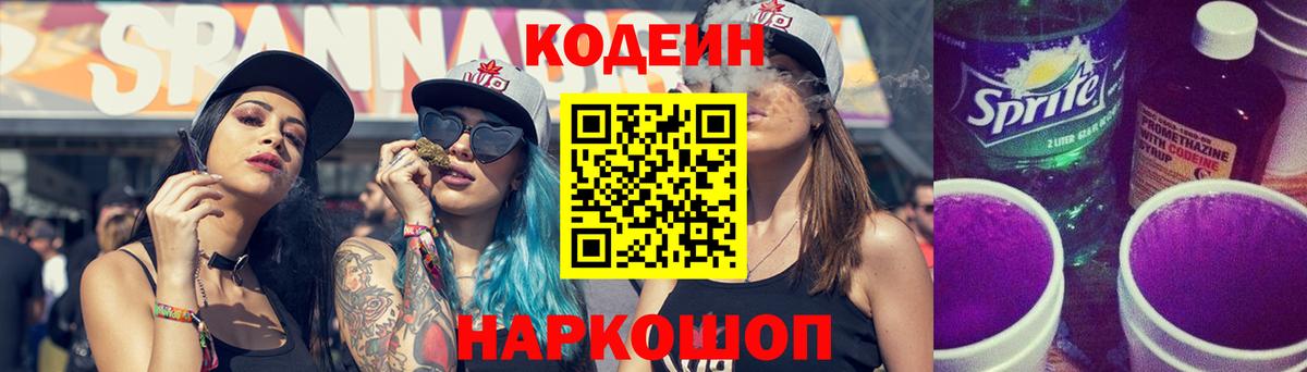 Кодеиновый сироп Lean Purple Drank Долгопрудный