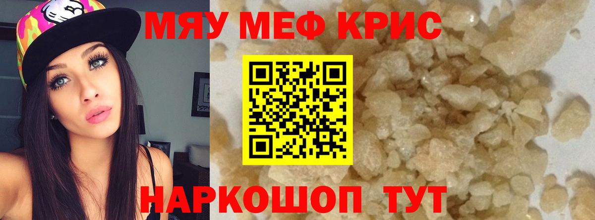 Мефедрон  Меф mephedrone  Вход с VPN  Долгопрудный  Меф кристаллы 