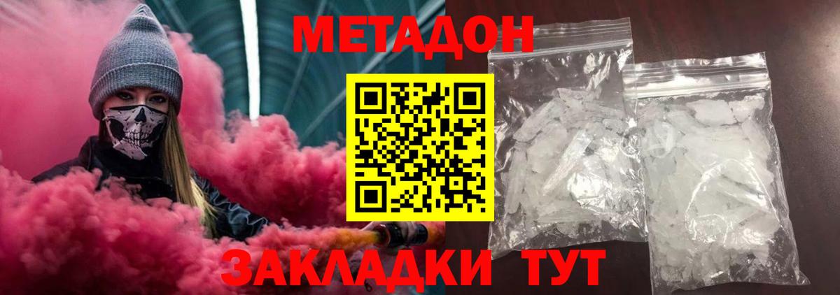 МЕТАДОН VHQ  мега как войти  Долгопрудный  Вход с VPN 