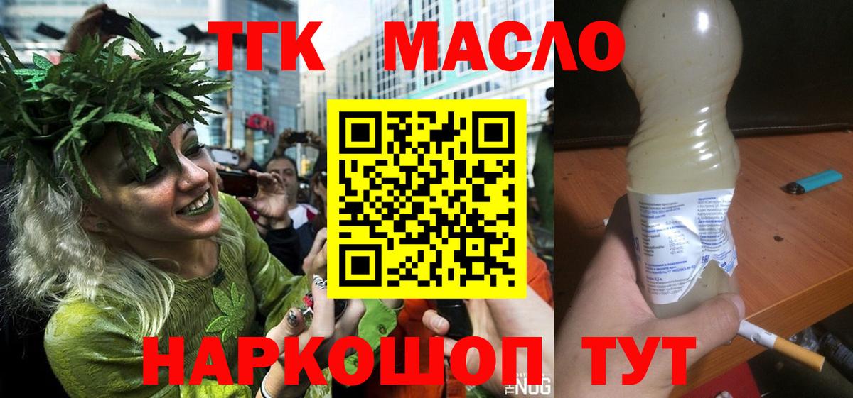 Дистиллят ТГК THC oil  наркошоп  Долгопрудный  Вход с VPN 